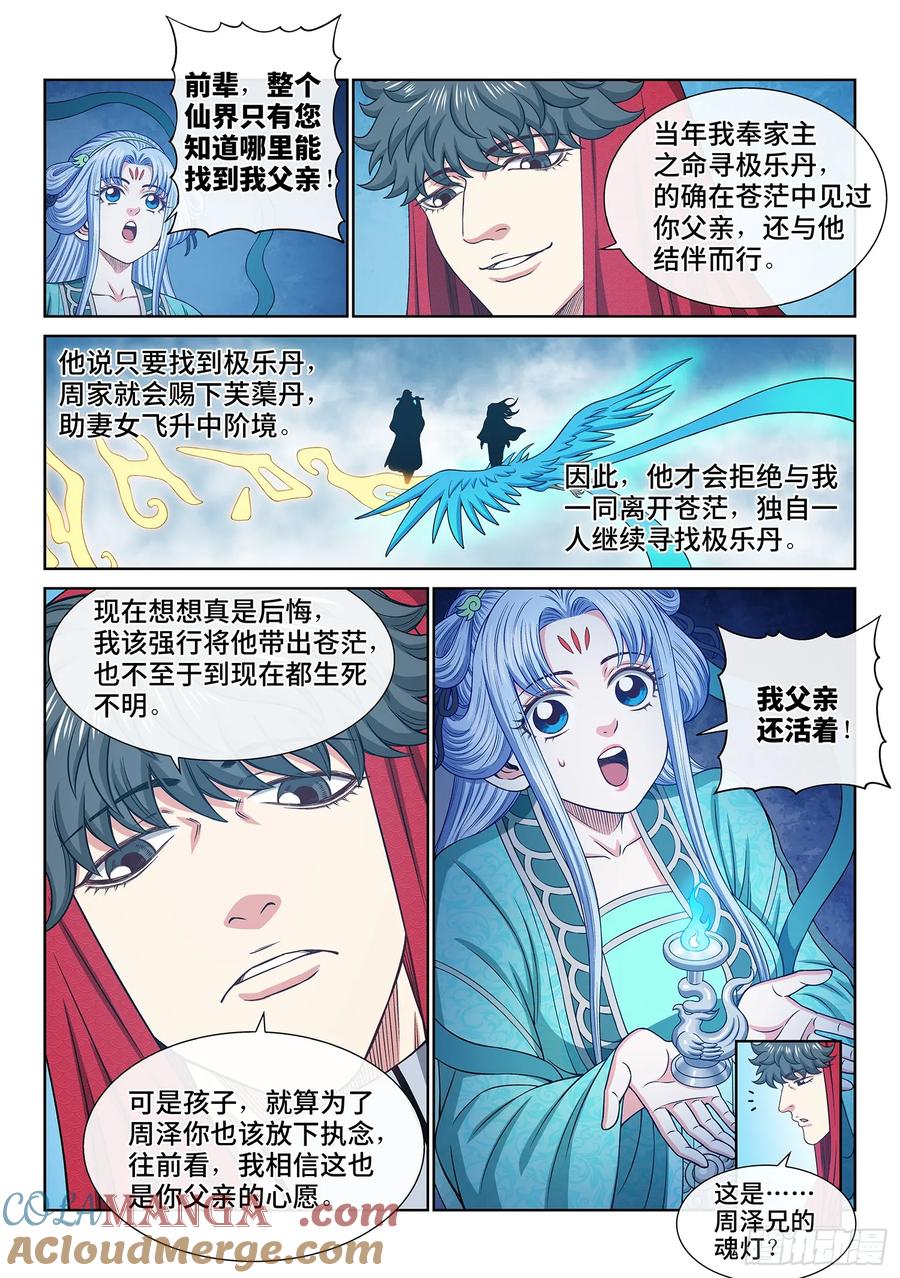 我是大神仙 第647话 ·第一阶段 第3页