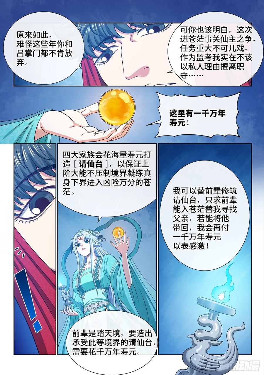 我是大神仙 第647话 ·第一阶段 第4页