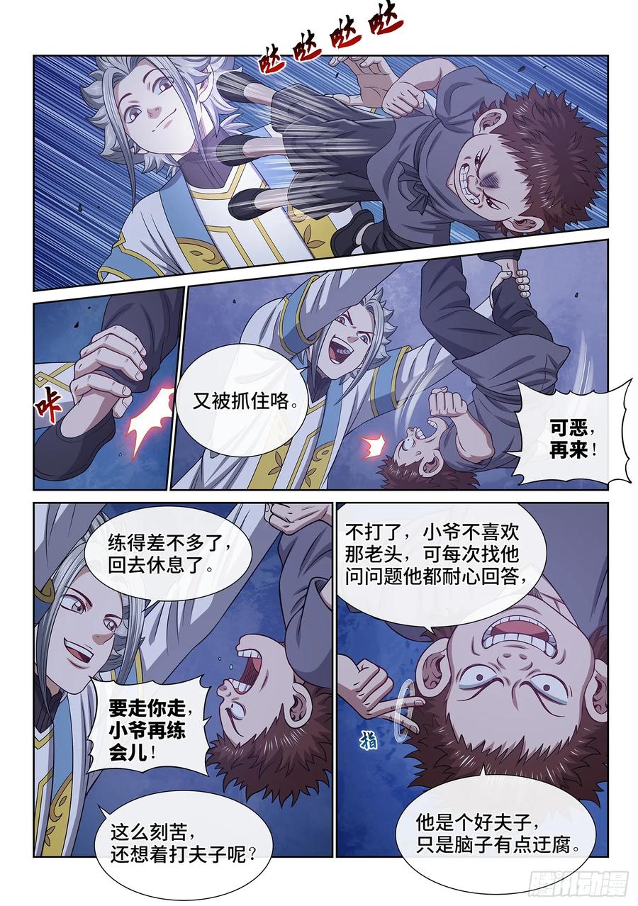 我是大神仙 第647话 ·第一阶段 第10页