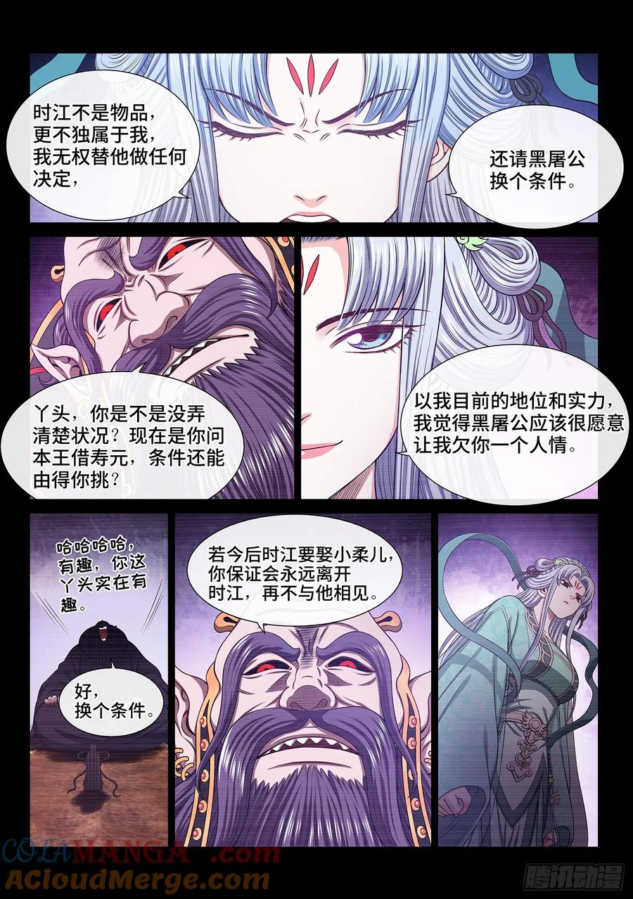 我是大神仙 第647话 ·第一阶段 第7页