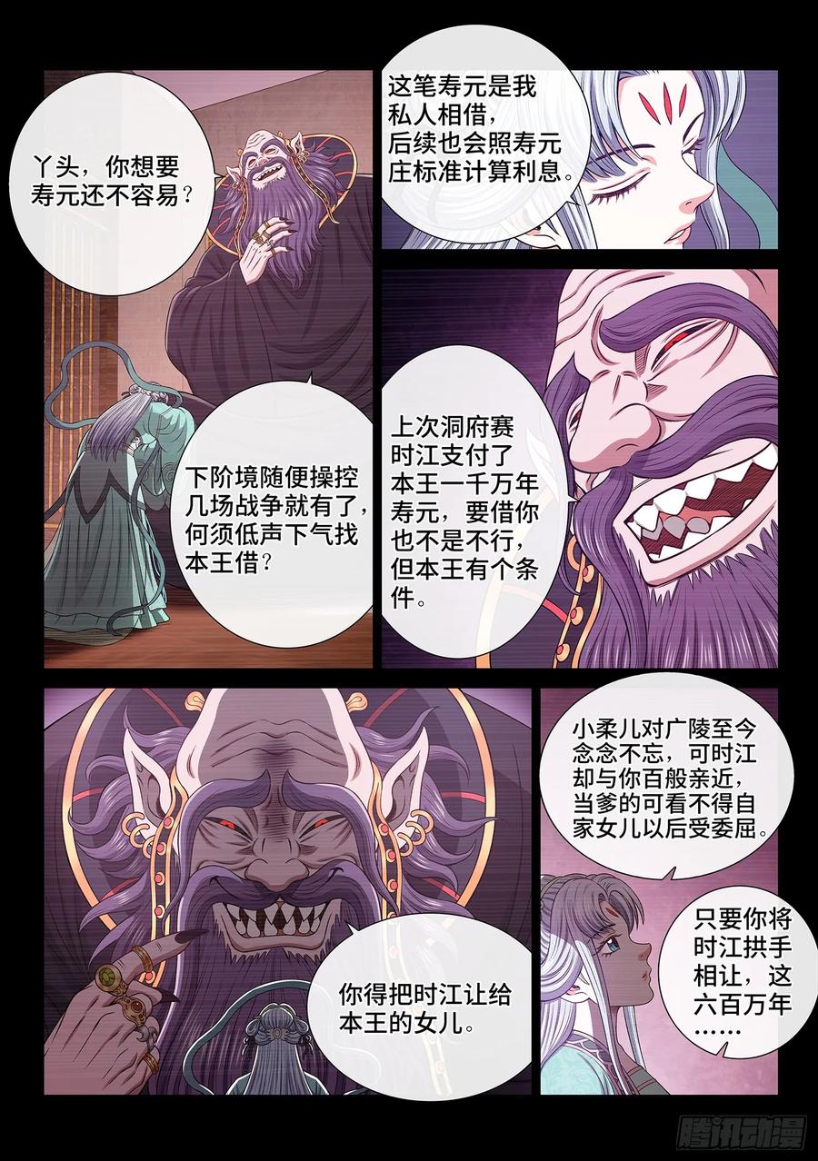 我是大神仙 第647话 ·第一阶段 第6页