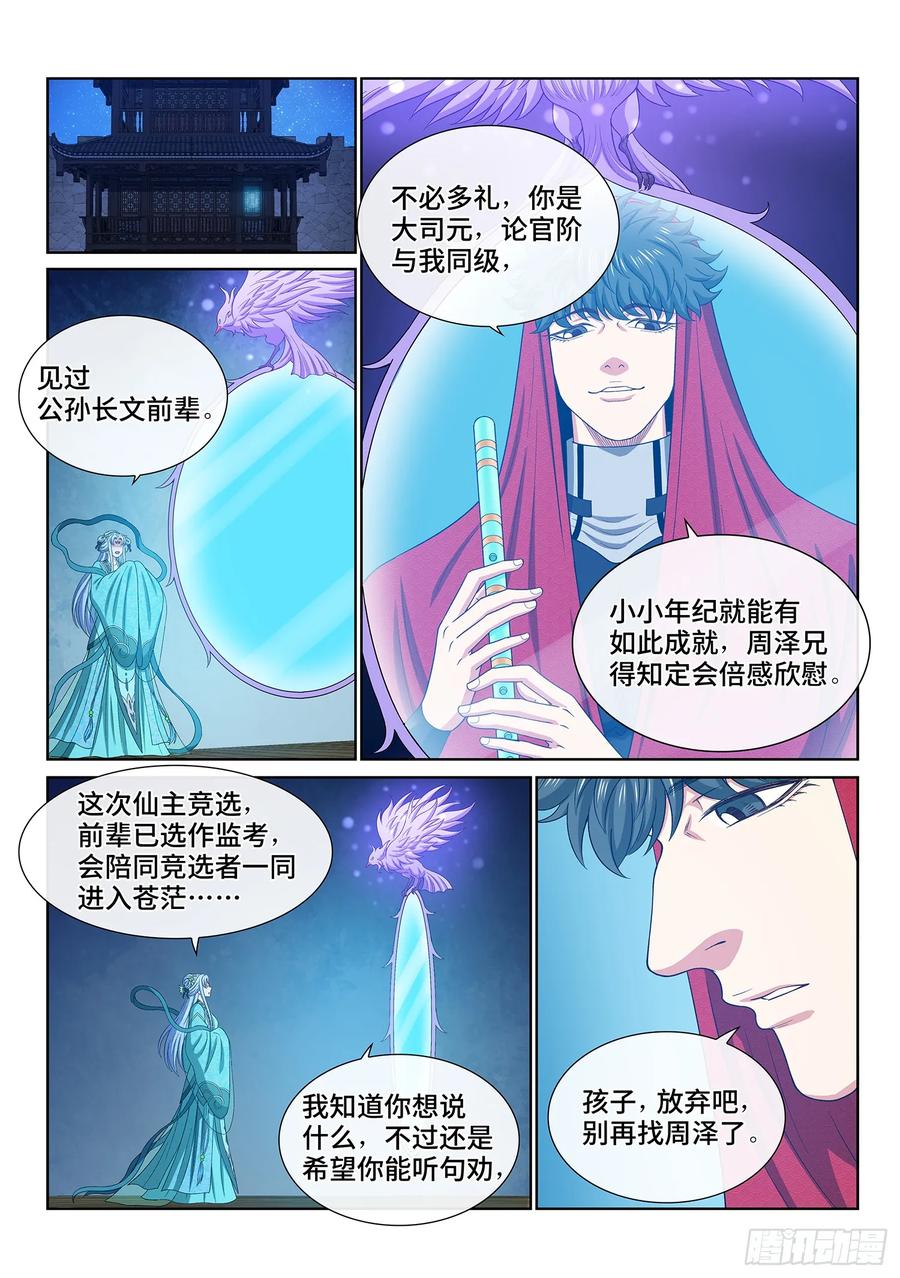 我是大神仙 第647话 ·第一阶段 第2页