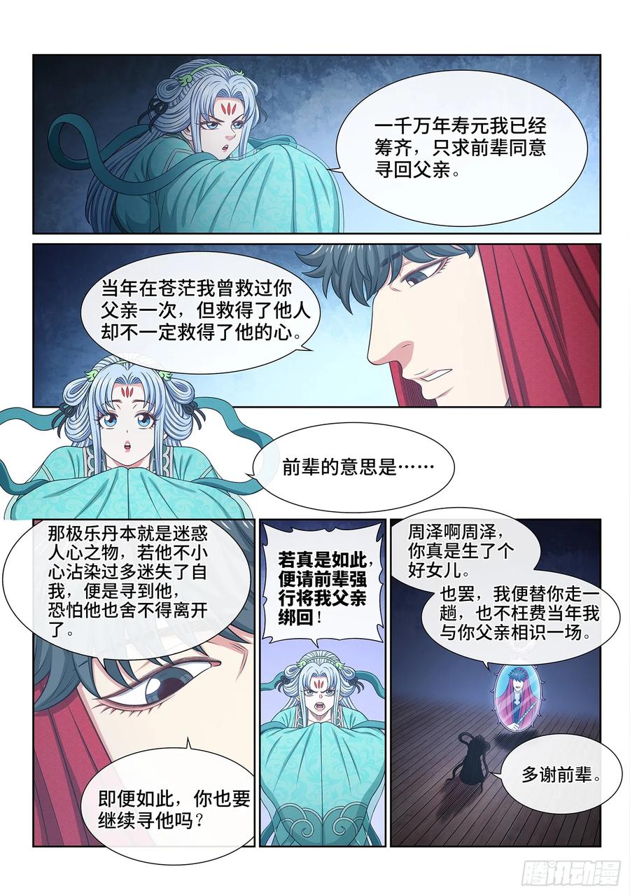 我是大神仙 第647话 ·第一阶段 第8页