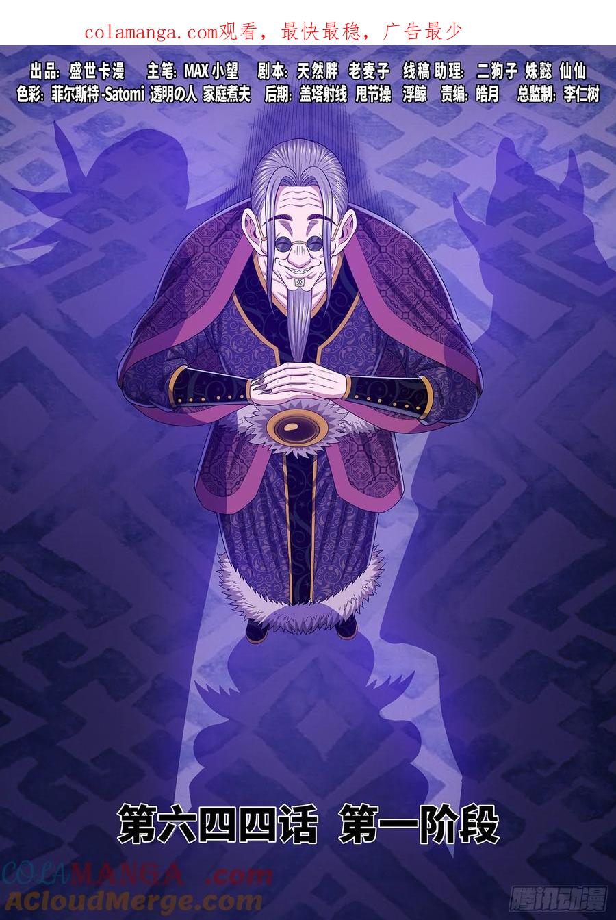 我是大神仙 第647话 ·第一阶段 第1页