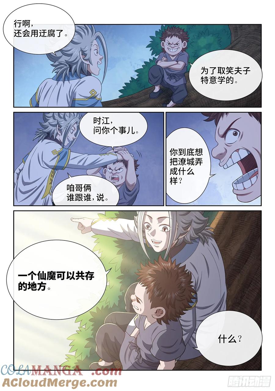 我是大神仙 第647话 ·第一阶段 第11页
