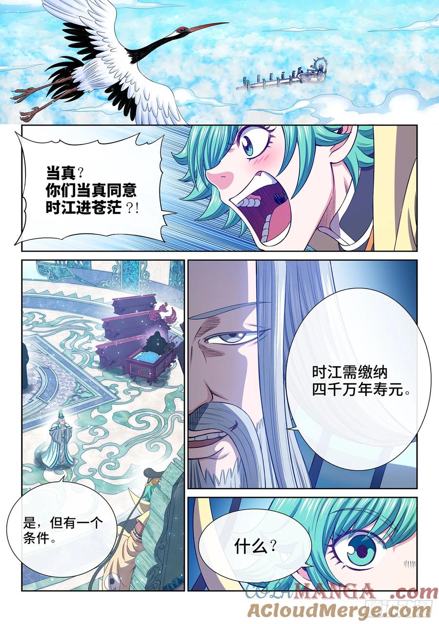 我是大神仙 第648话 ·四千万年 第9页