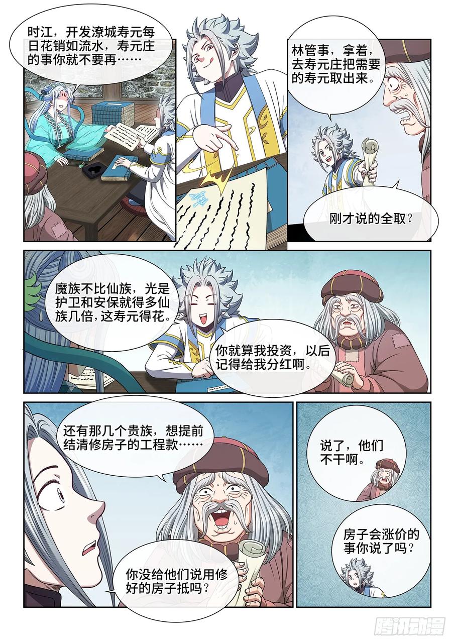 我是大神仙 第648话 ·四千万年 第14页