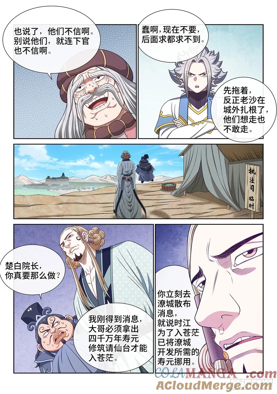 我是大神仙 第648话 ·四千万年 第15页