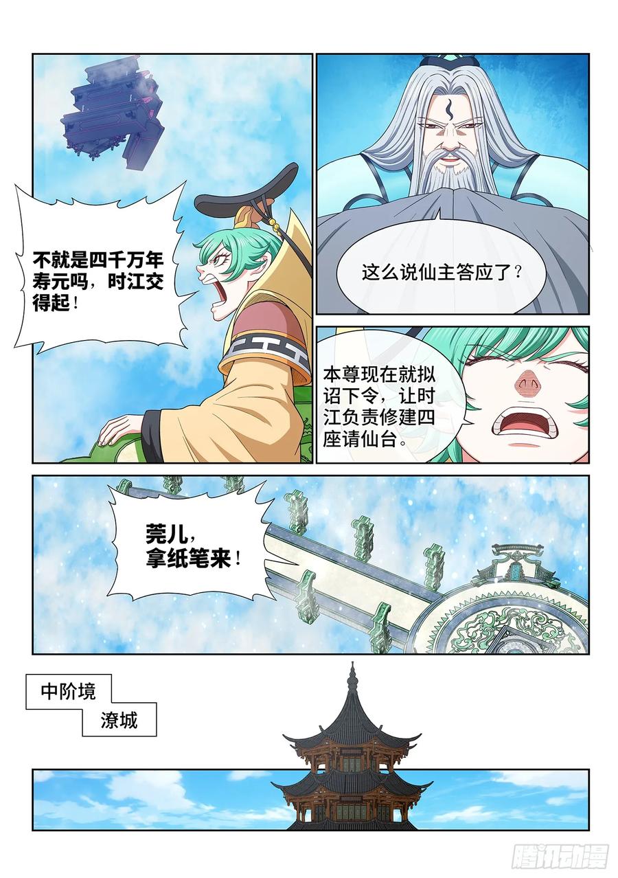 我是大神仙 第648话 ·四千万年 第12页