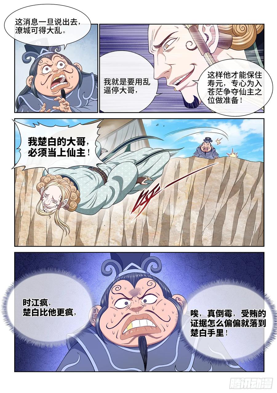 我是大神仙 第648话 ·四千万年 第16页