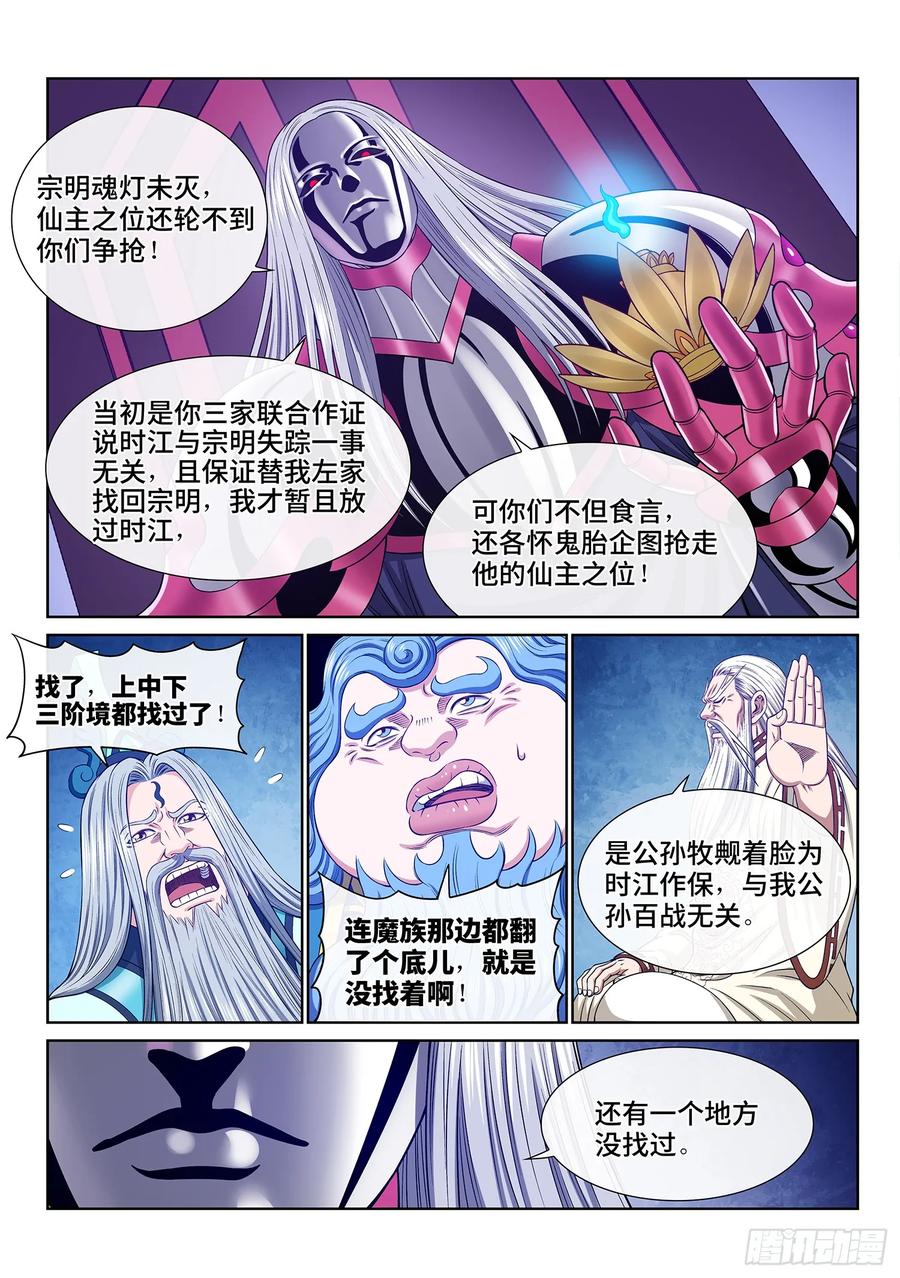 我是大神仙 第648话 ·四千万年 第4页