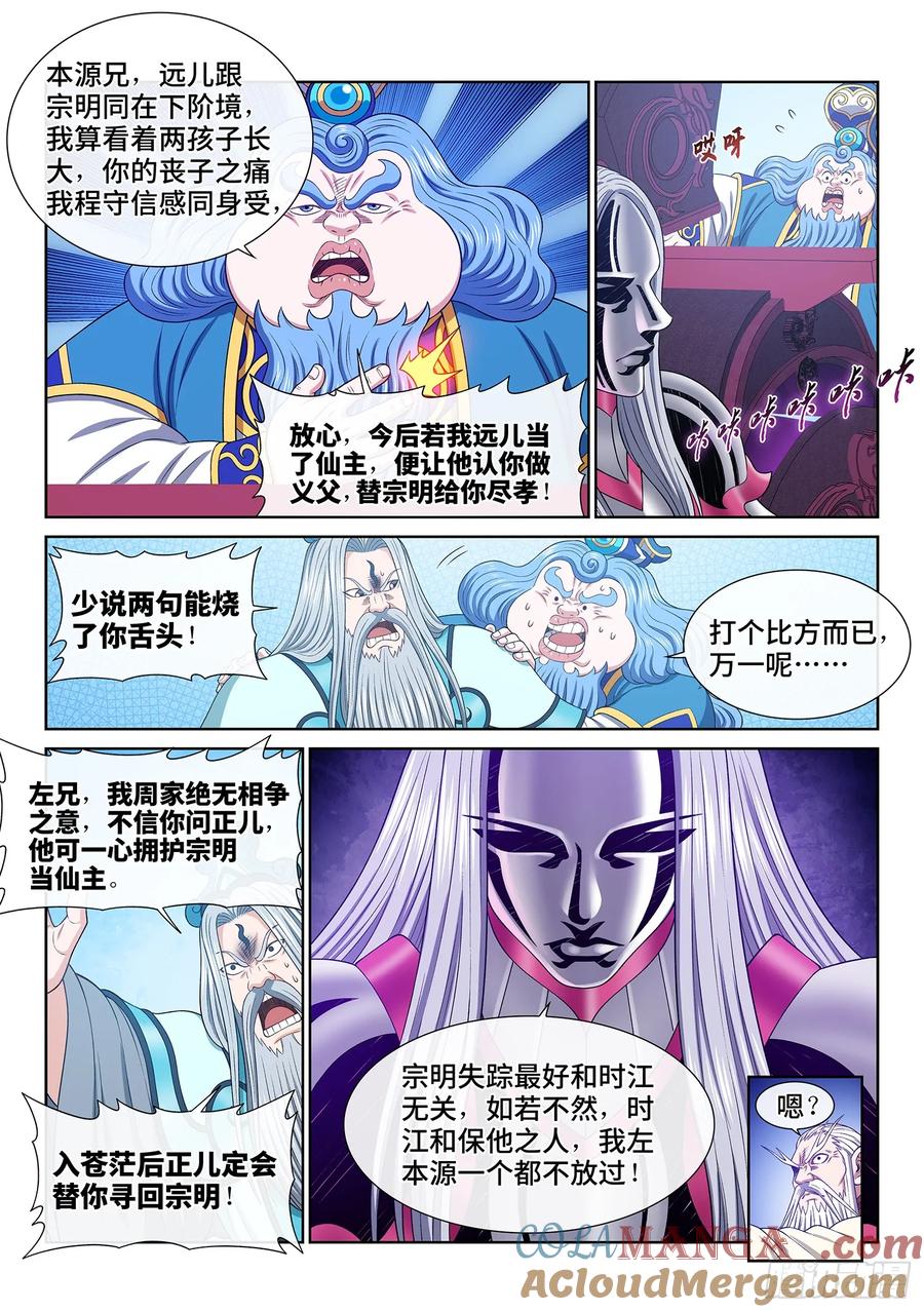 我是大神仙 第648话 ·四千万年 第7页