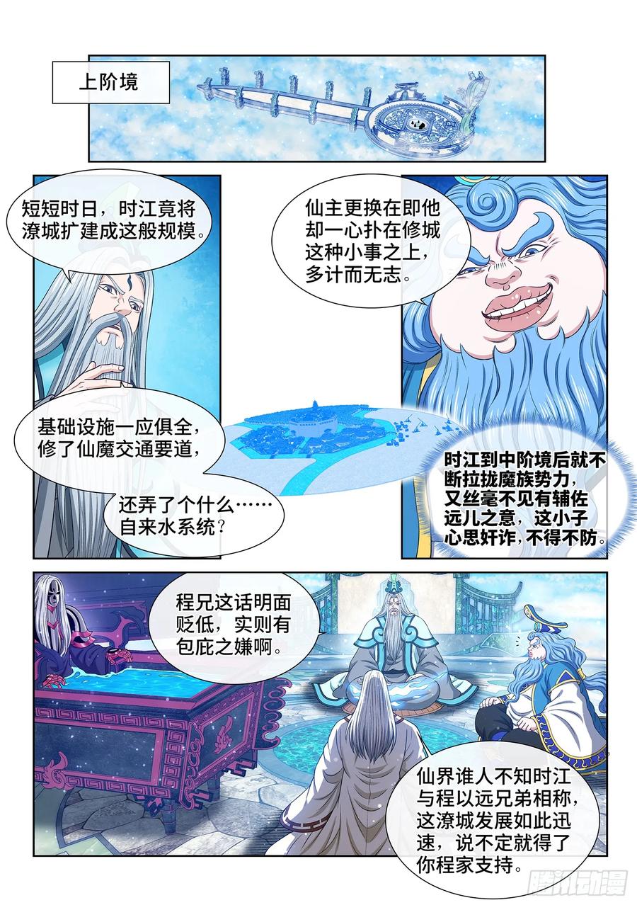 我是大神仙 第648话 ·四千万年 第2页