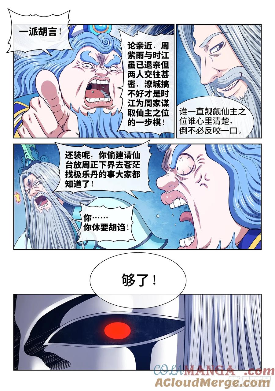 我是大神仙 第648话 ·四千万年 第3页