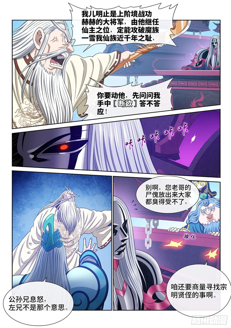 我是大神仙 第648话 ·四千万年 第6页