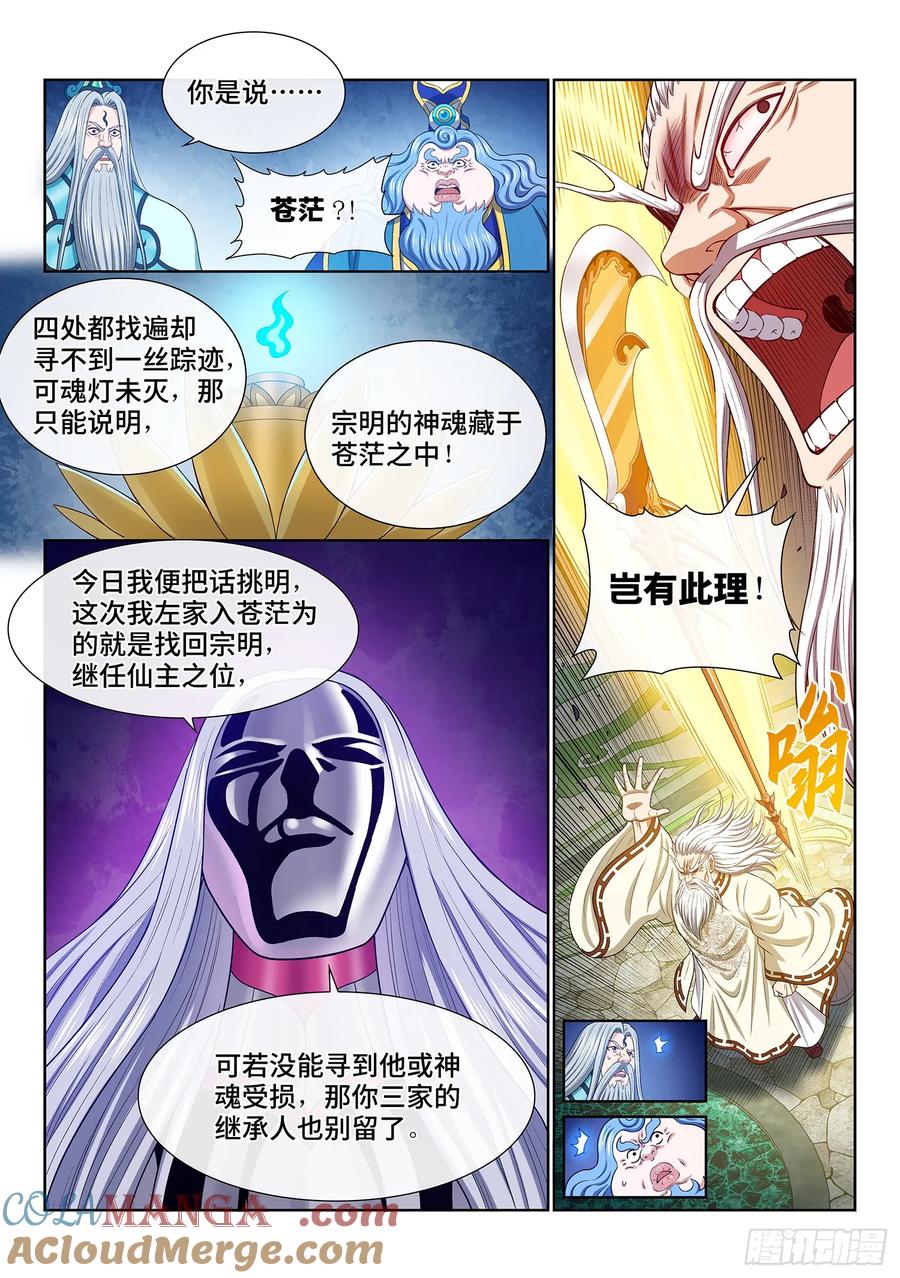 我是大神仙 第648话 ·四千万年 第5页