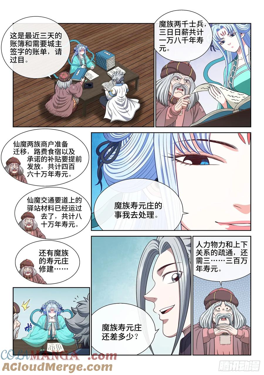 我是大神仙 第648话 ·四千万年 第13页