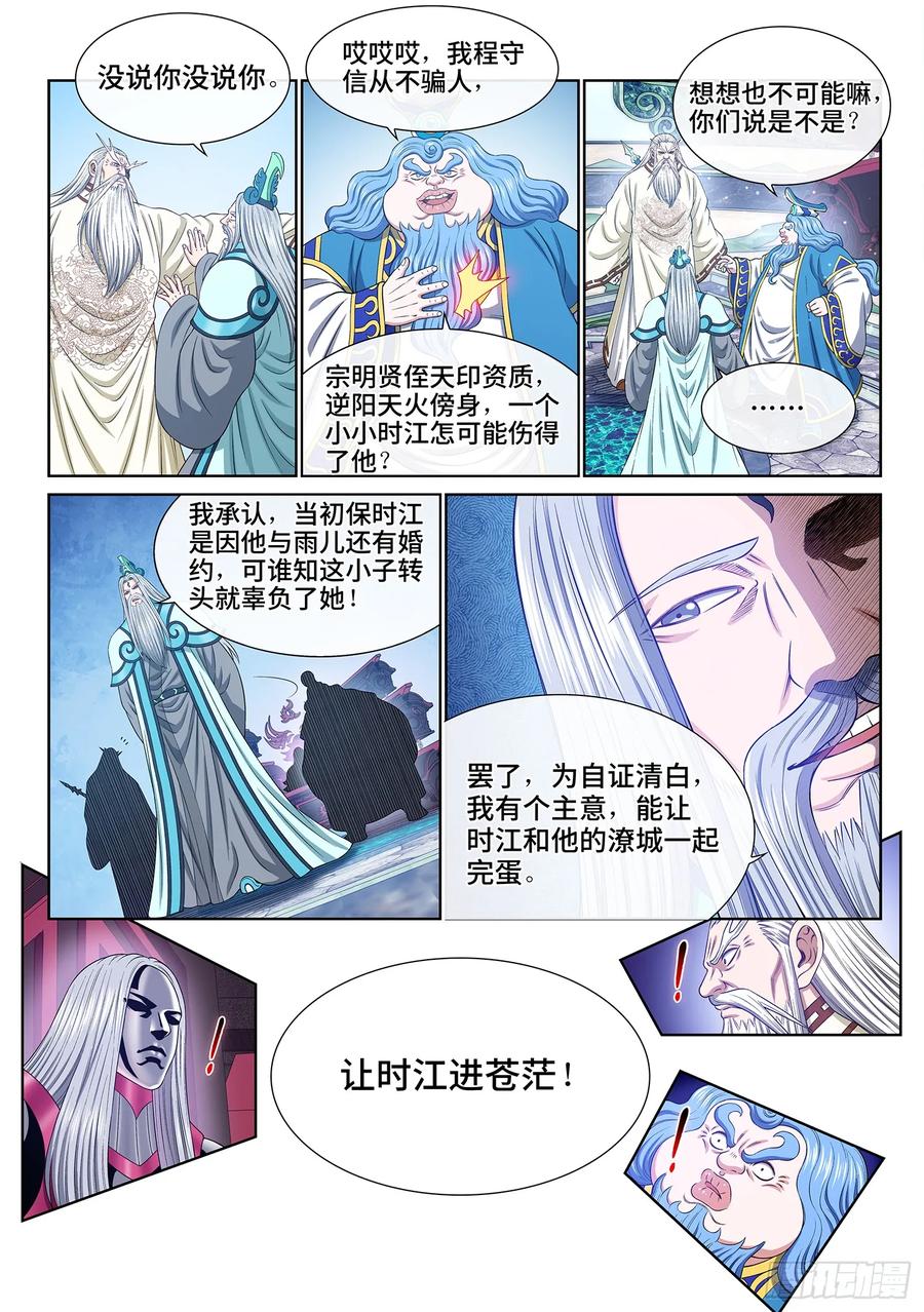 我是大神仙 第648话 ·四千万年 第8页