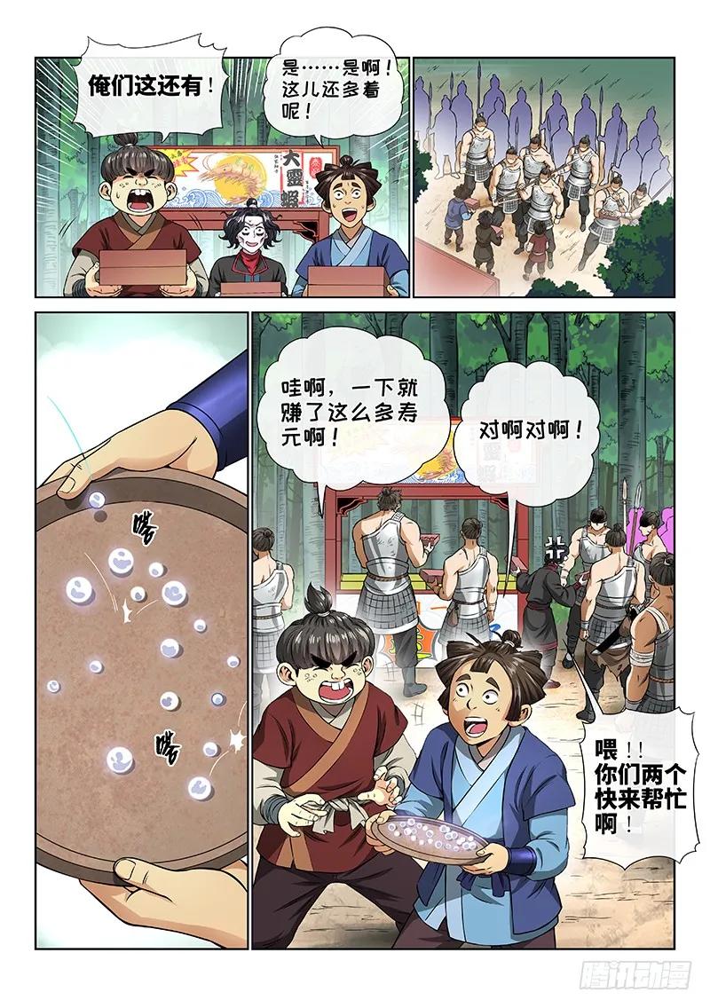 我是大神仙 第64话 ·营销有路 第10页