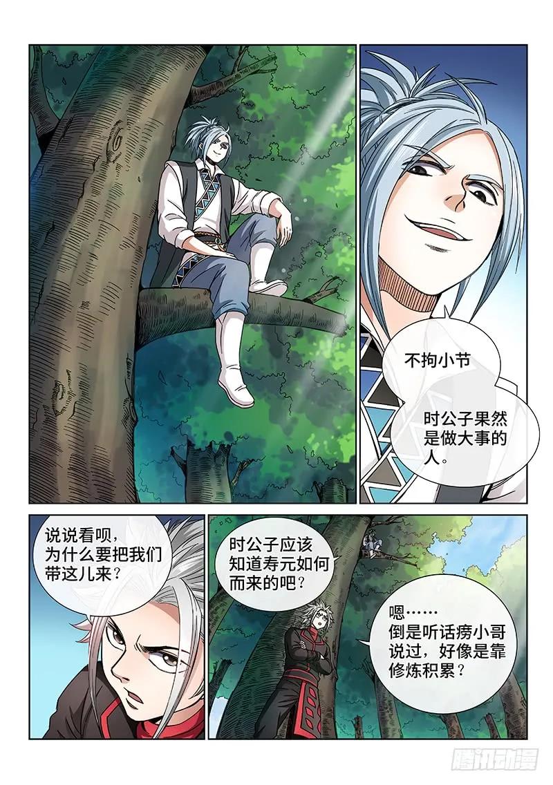 我是大神仙 第64话 ·营销有路 第4页