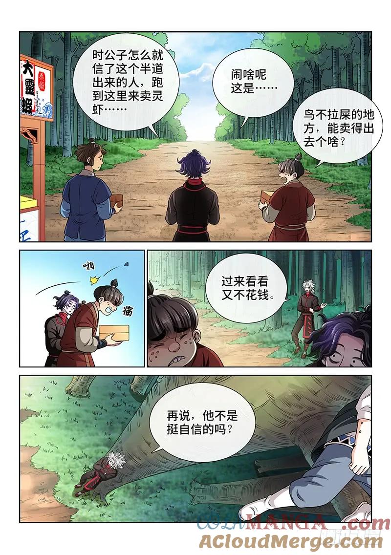我是大神仙 第64话 ·营销有路 第3页