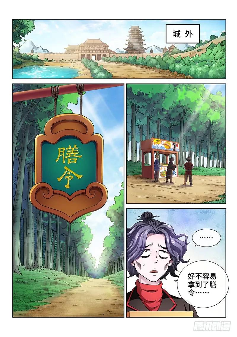 我是大神仙 第64话 ·营销有路 第2页