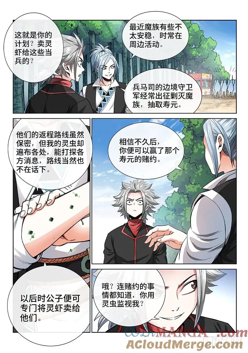 我是大神仙 第64话 ·营销有路 第11页