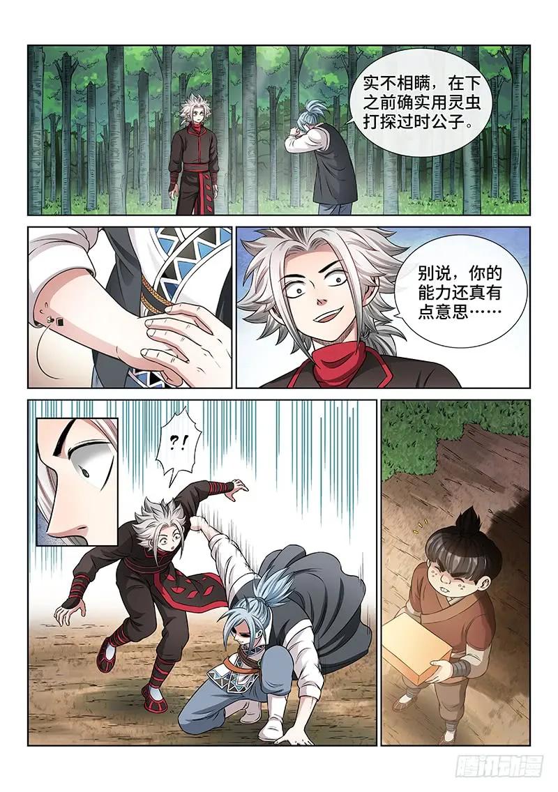 我是大神仙 第64话 ·营销有路 第12页