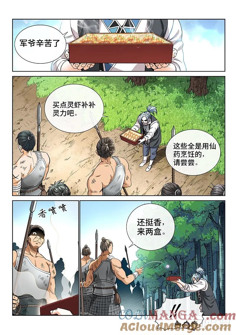 我是大神仙 第64话 ·营销有路 第9页