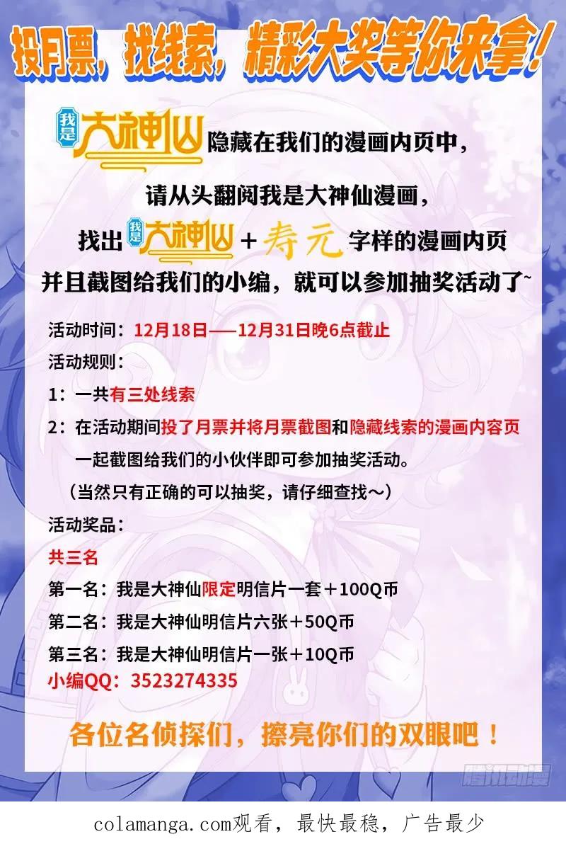 我是大神仙 第64话 ·营销有路 第16页