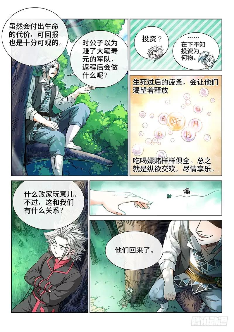 我是大神仙 第64话 ·营销有路 第6页