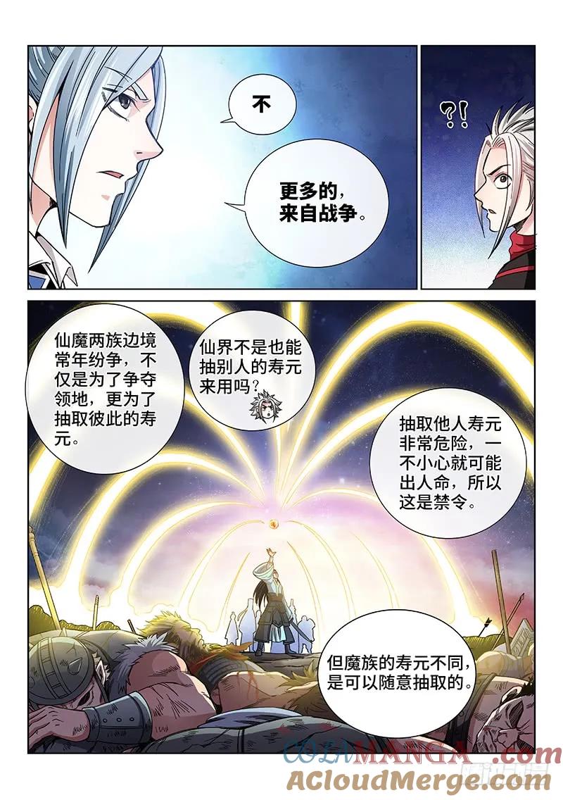 我是大神仙 第64话 ·营销有路 第5页