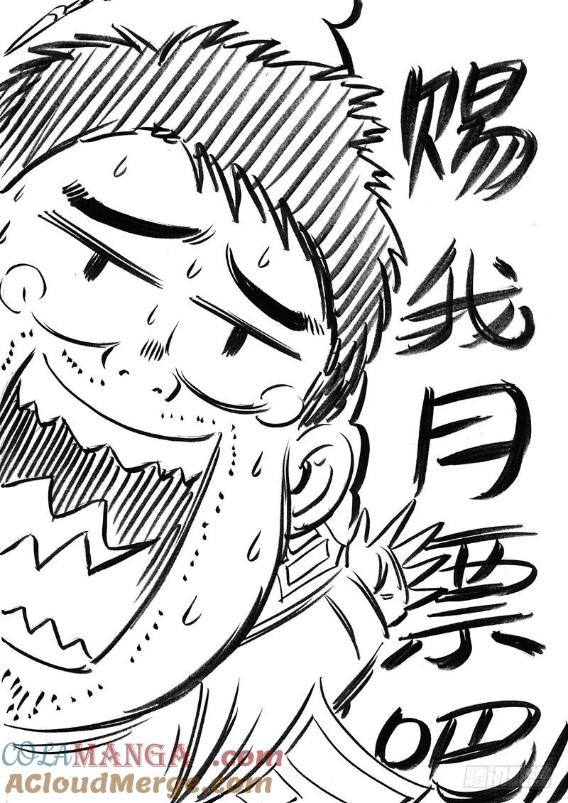 我是大神仙 第64话 ·营销有路 第15页