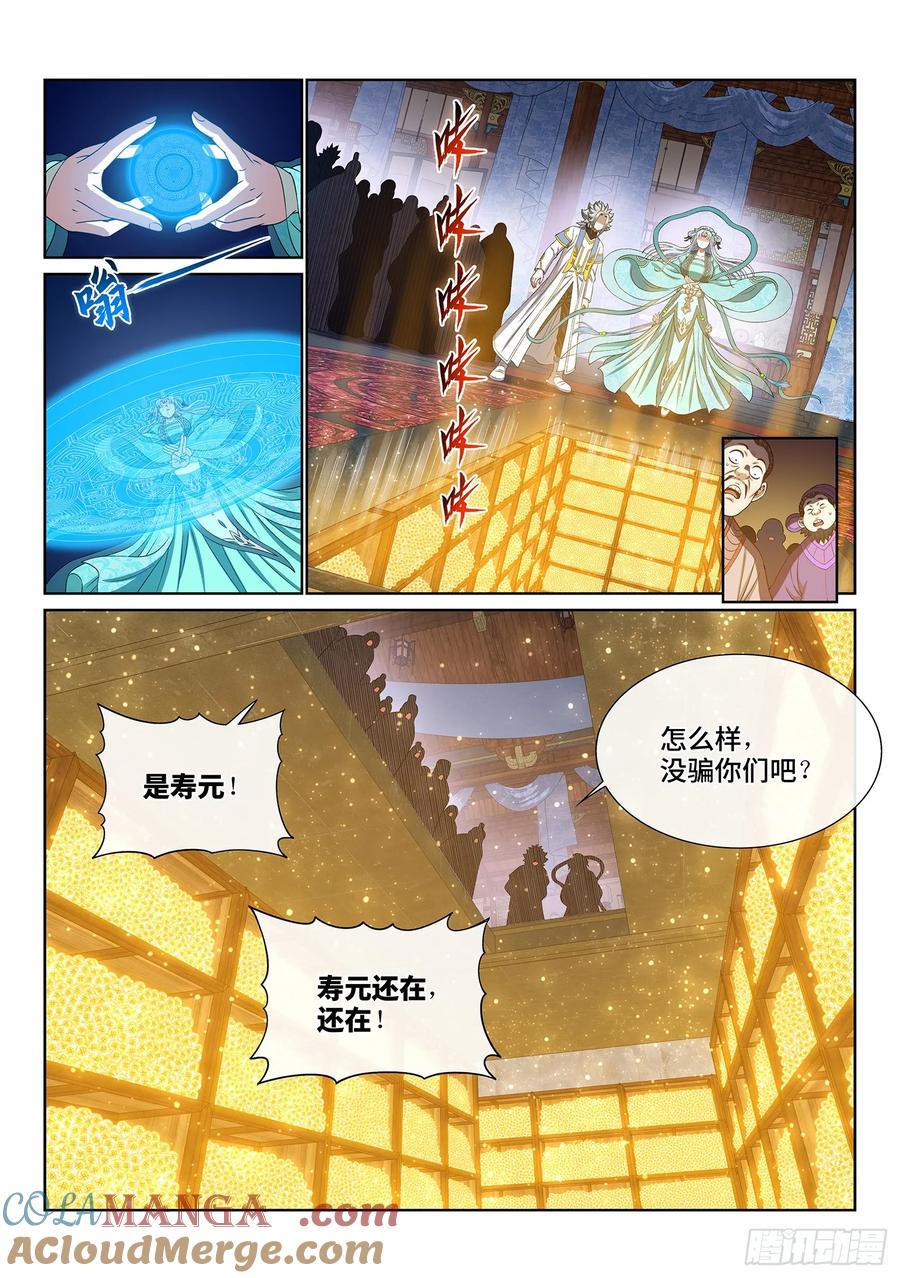 我是大神仙 第649话 ·无声无息 第7页
