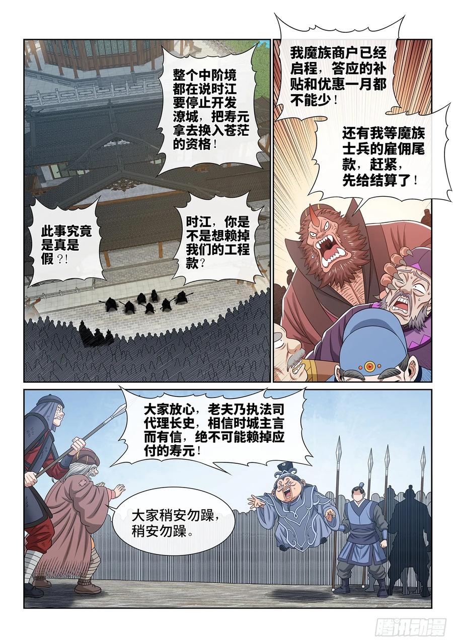 我是大神仙 第649话 ·无声无息 第2页
