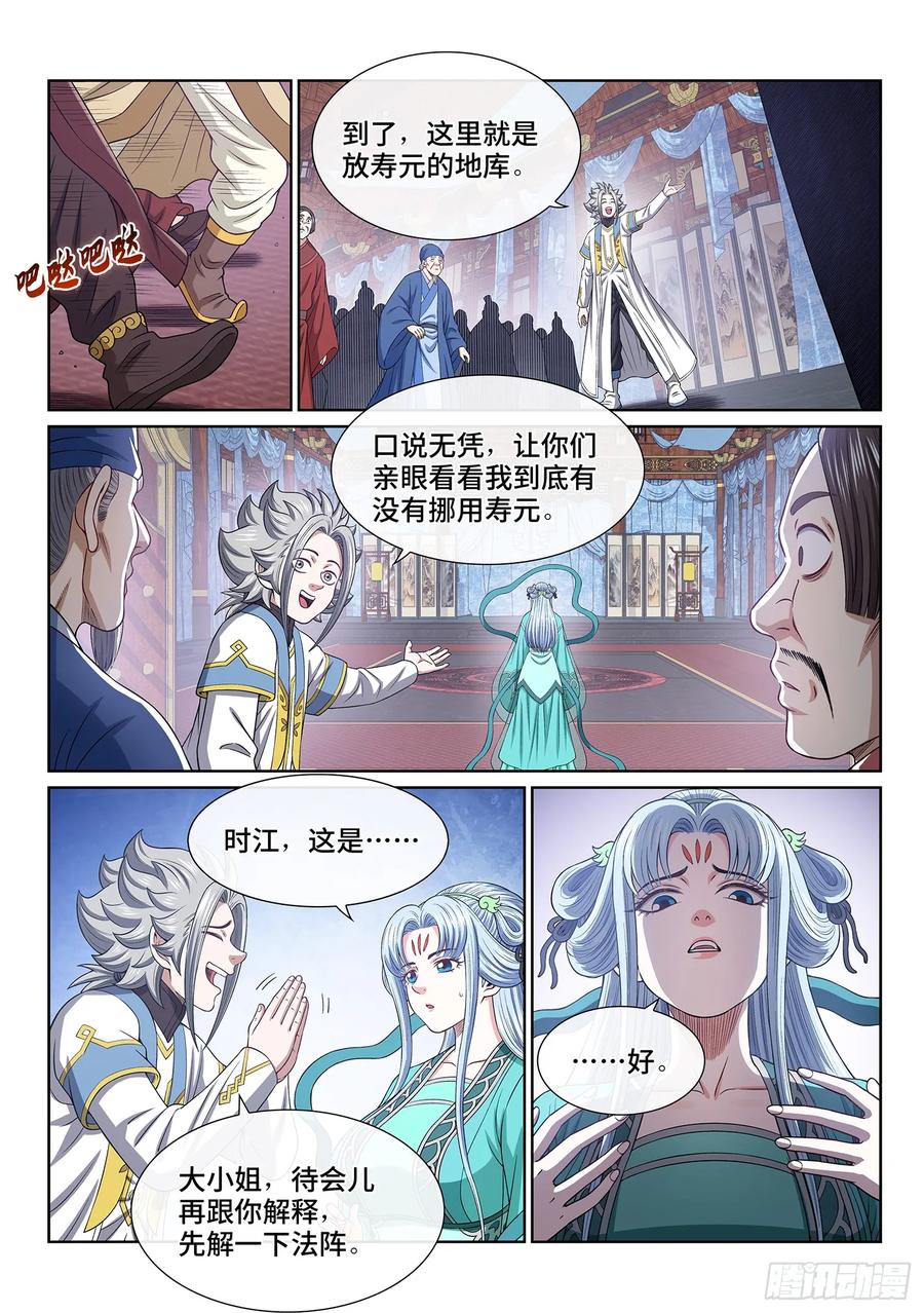 我是大神仙 第649话 ·无声无息 第6页
