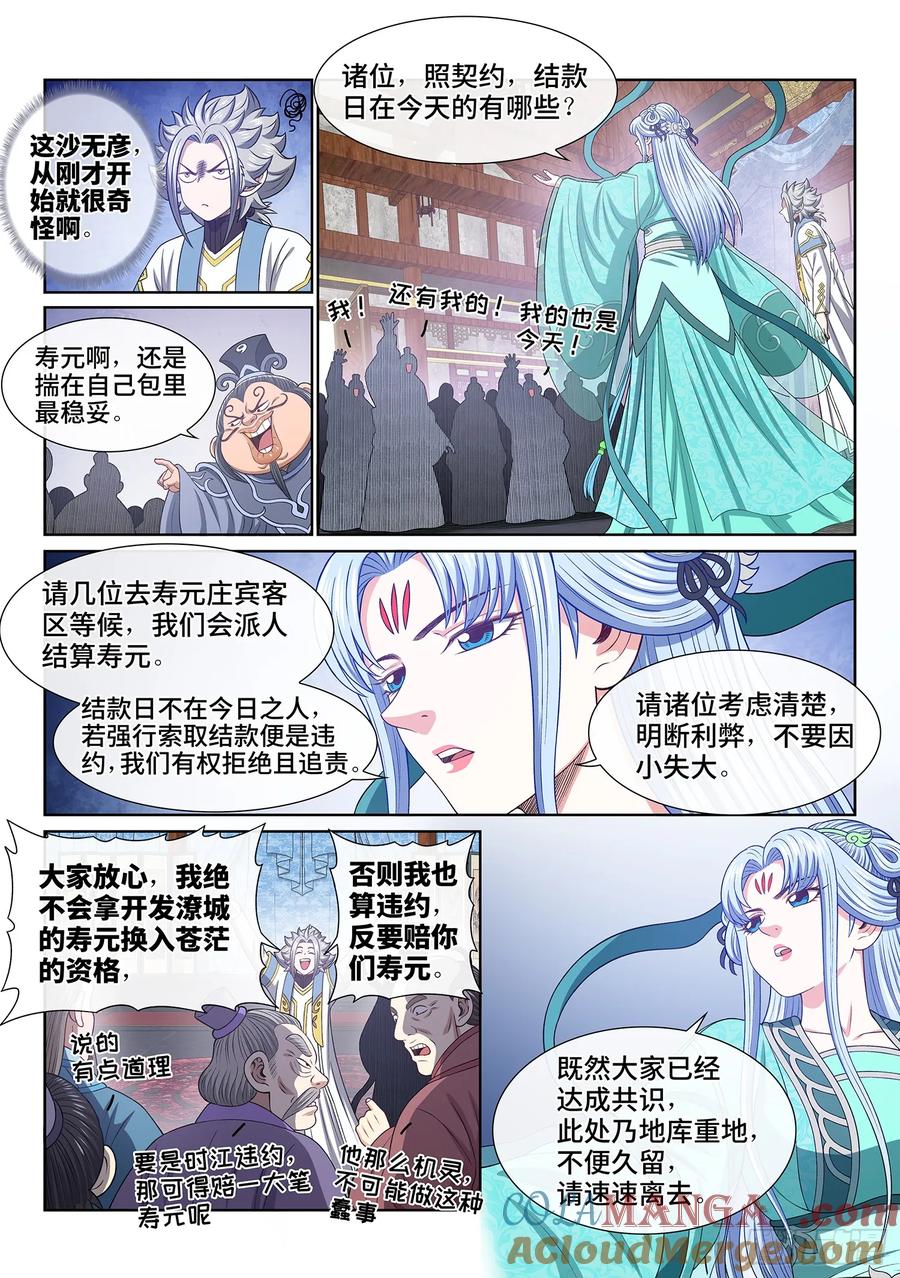 我是大神仙 第649话 ·无声无息 第9页
