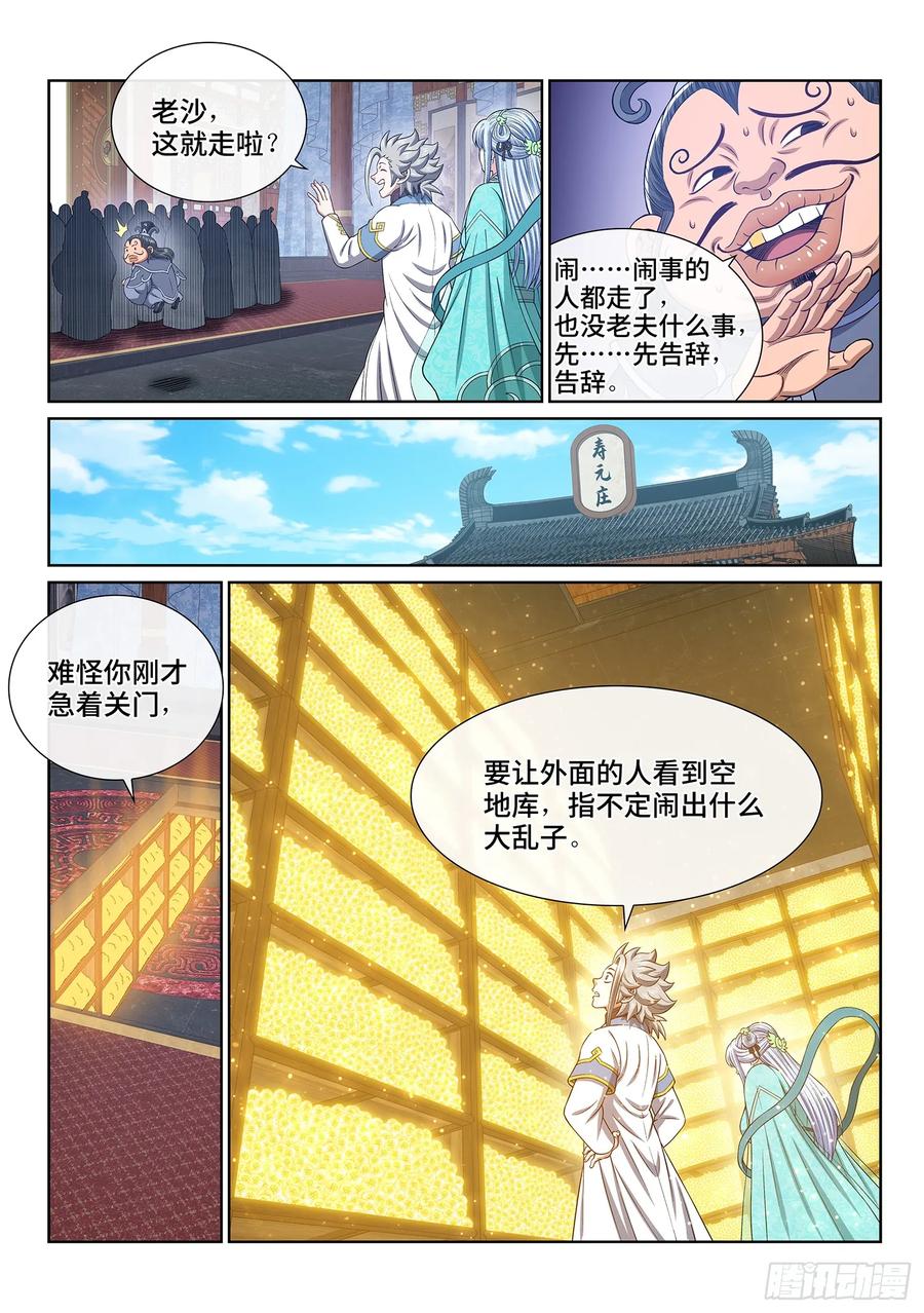 我是大神仙 第649话 ·无声无息 第10页