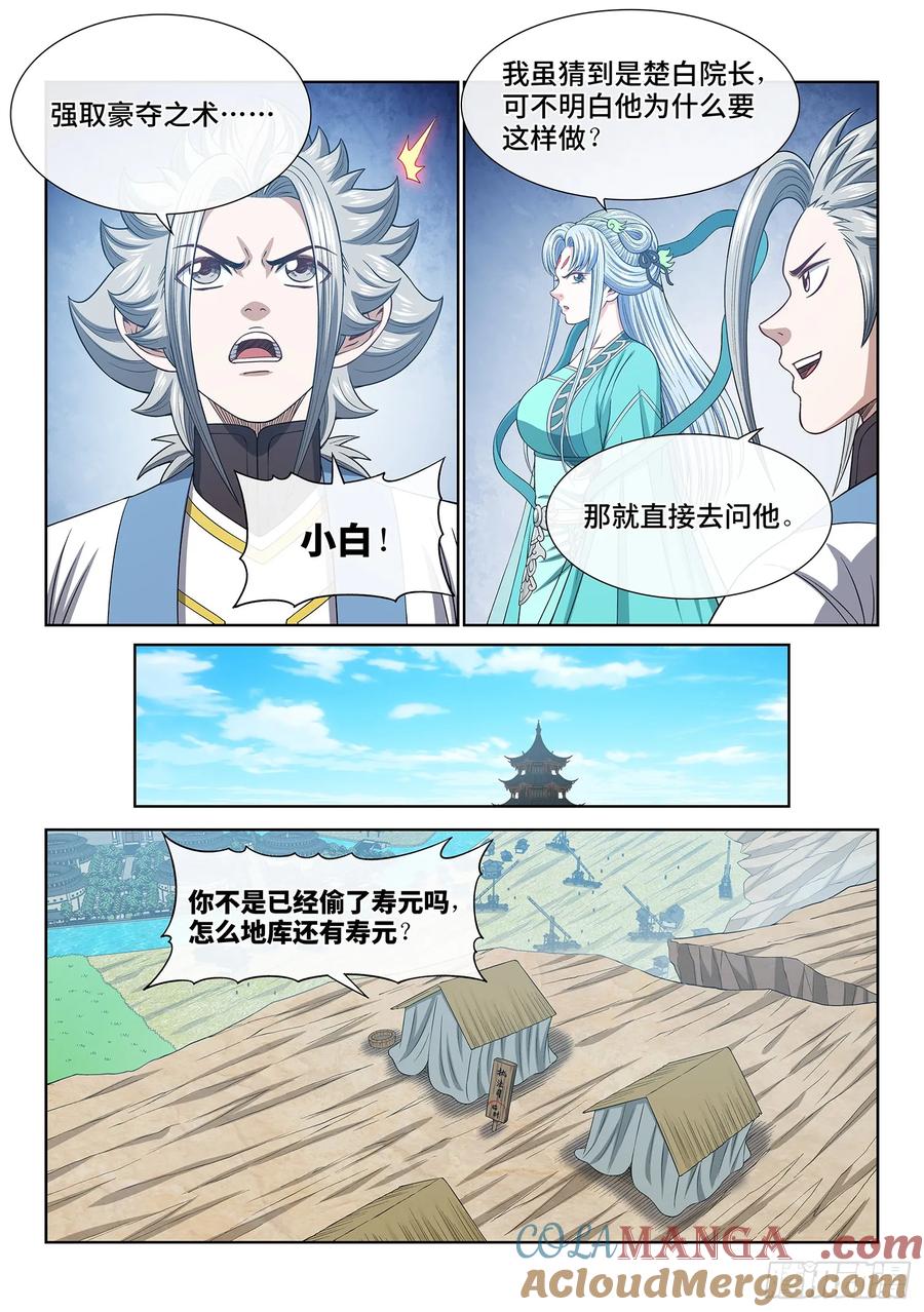 我是大神仙 第649话 ·无声无息 第13页