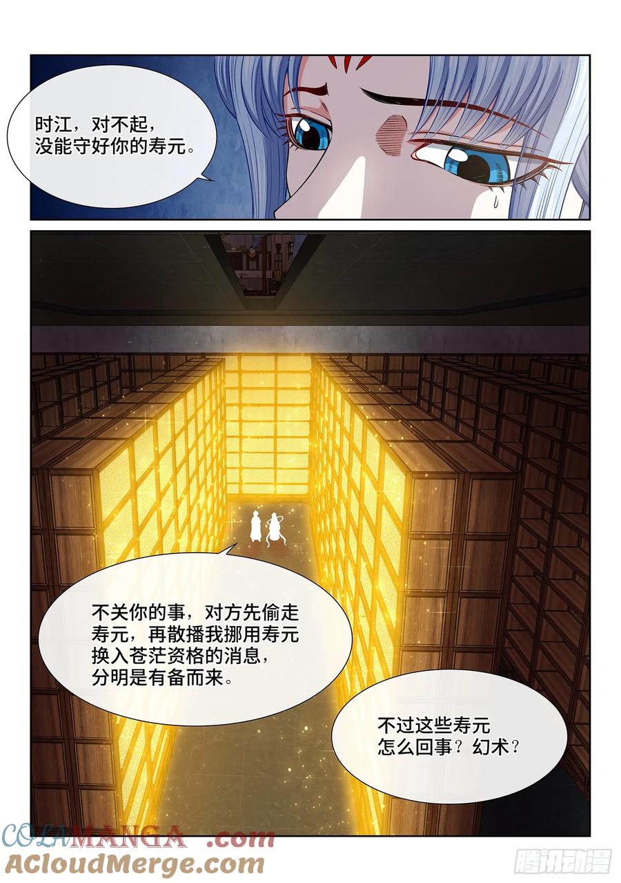 我是大神仙 第649话 ·无声无息 第11页