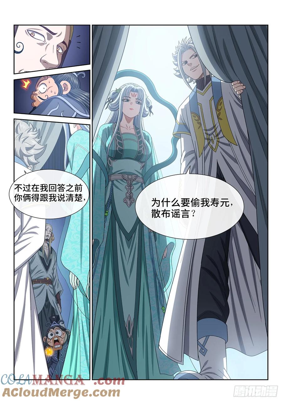 我是大神仙 第649话 ·无声无息 第15页