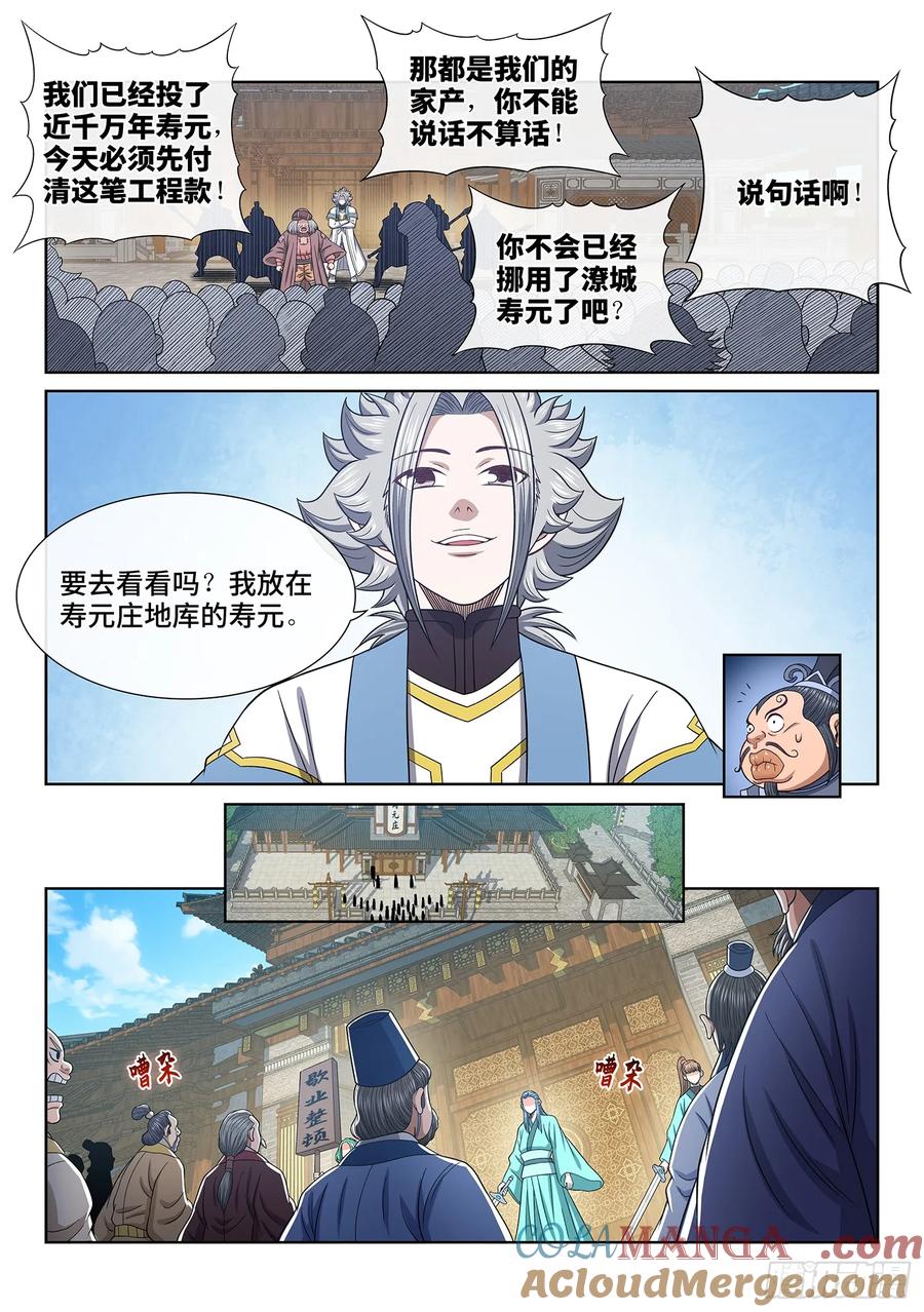 我是大神仙 第649话 ·无声无息 第3页