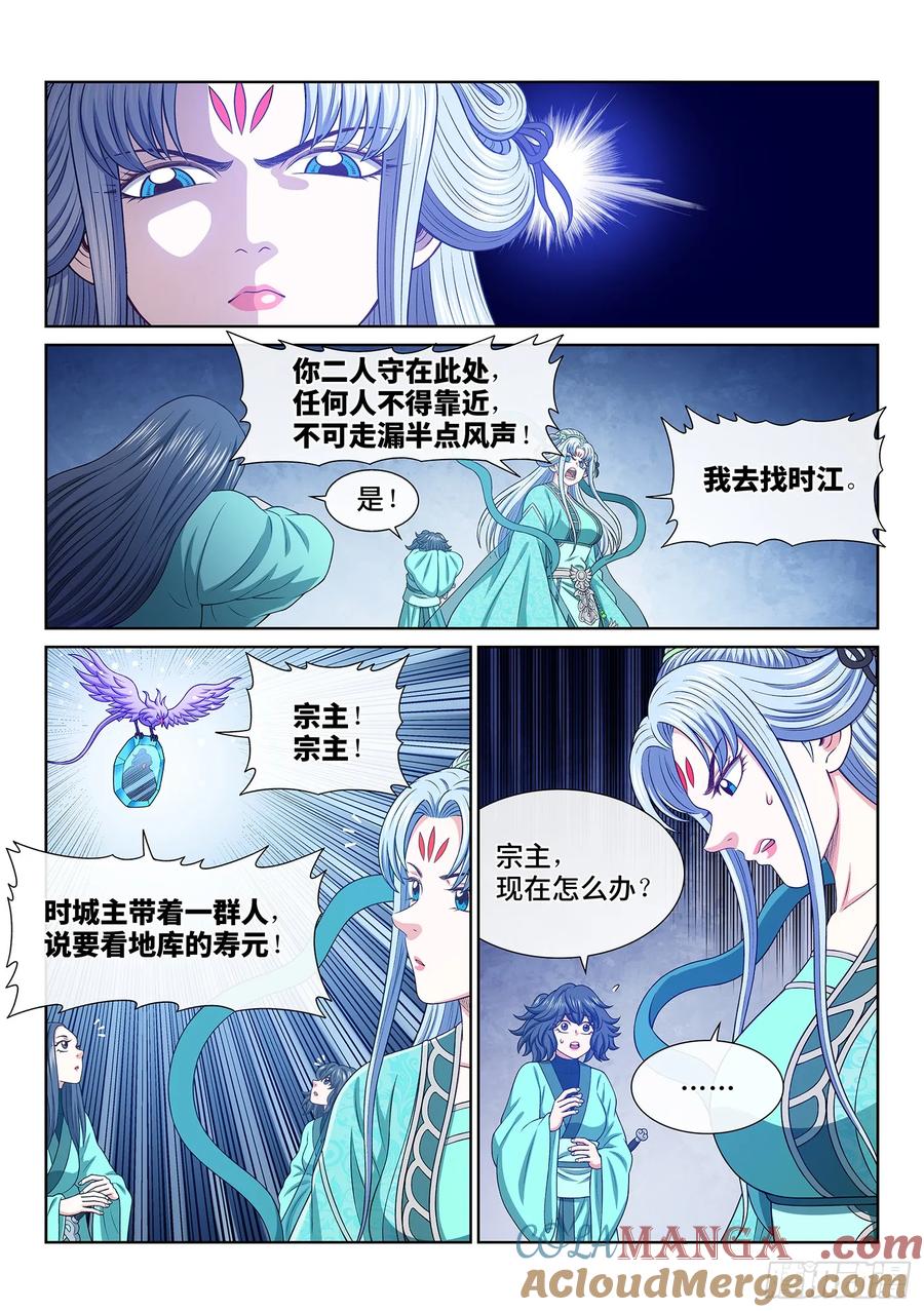 我是大神仙 第649话 ·无声无息 第5页
