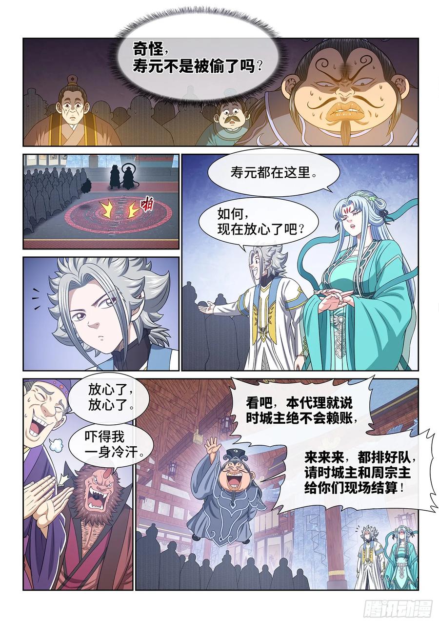 我是大神仙 第649话 ·无声无息 第8页