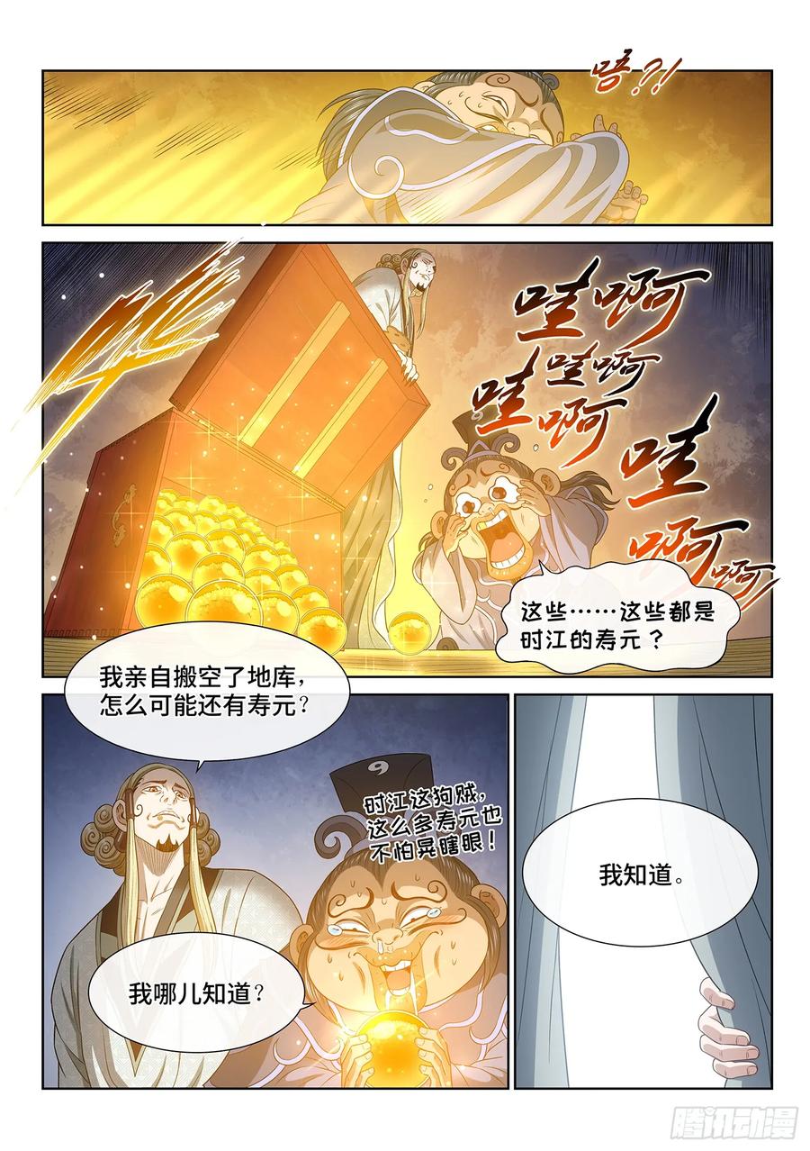 我是大神仙 第649话 ·无声无息 第14页