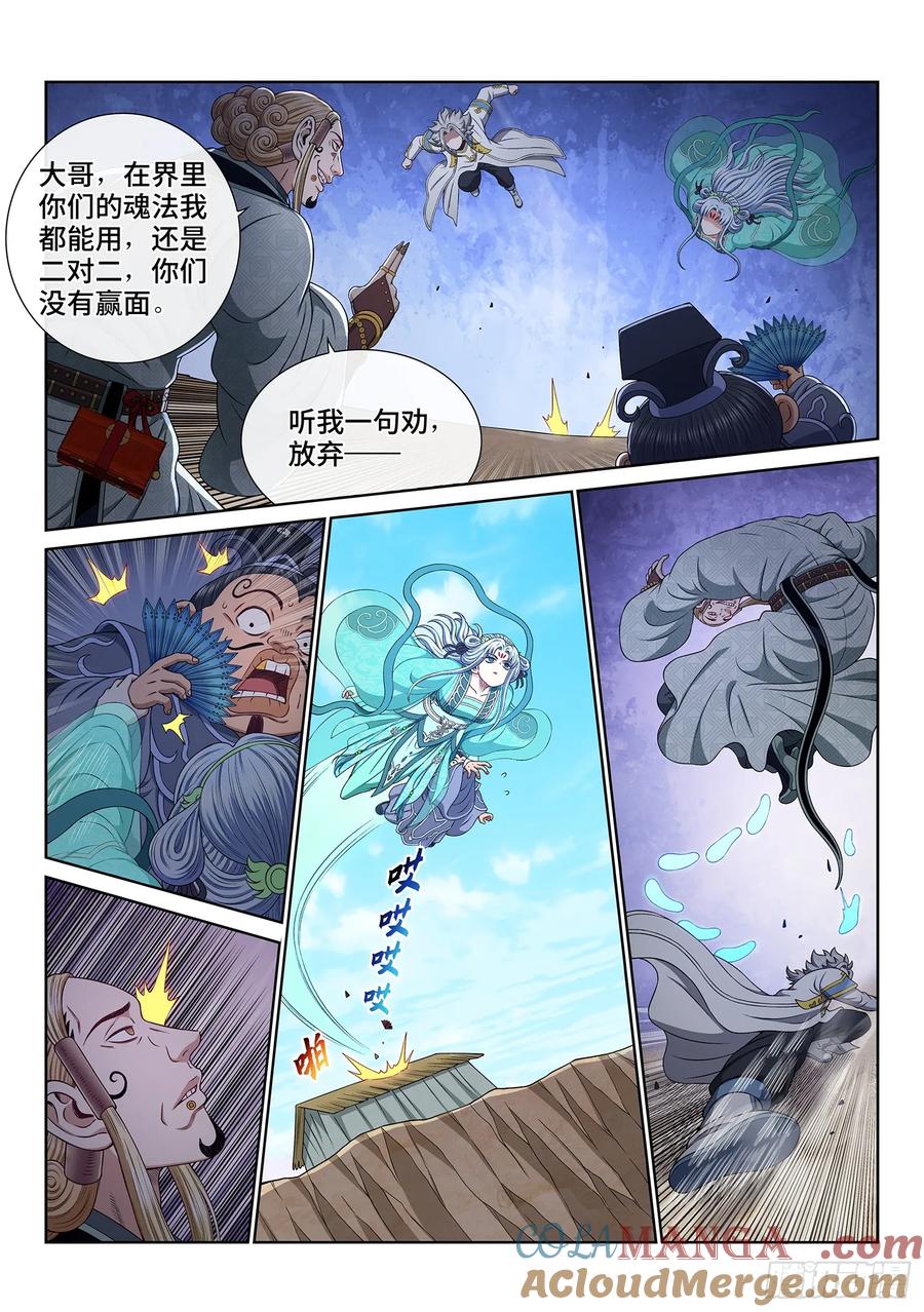我是大神仙 第650话 ·糊 涂 第7页