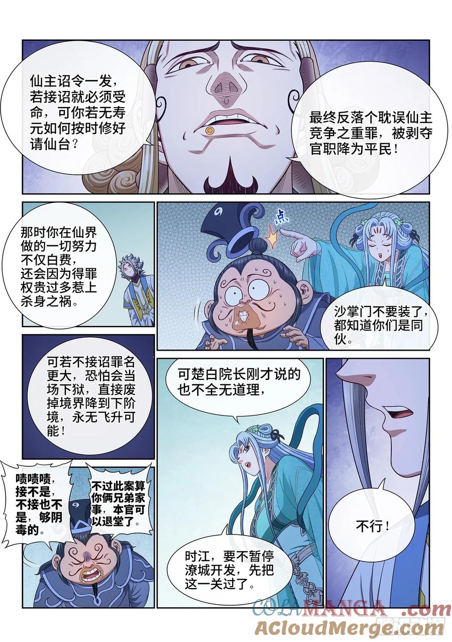 我是大神仙 第650话 ·糊 涂 第3页