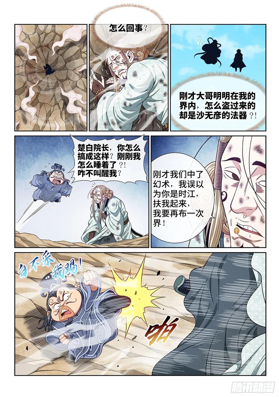 我是大神仙 第650话 ·糊 涂 第14页