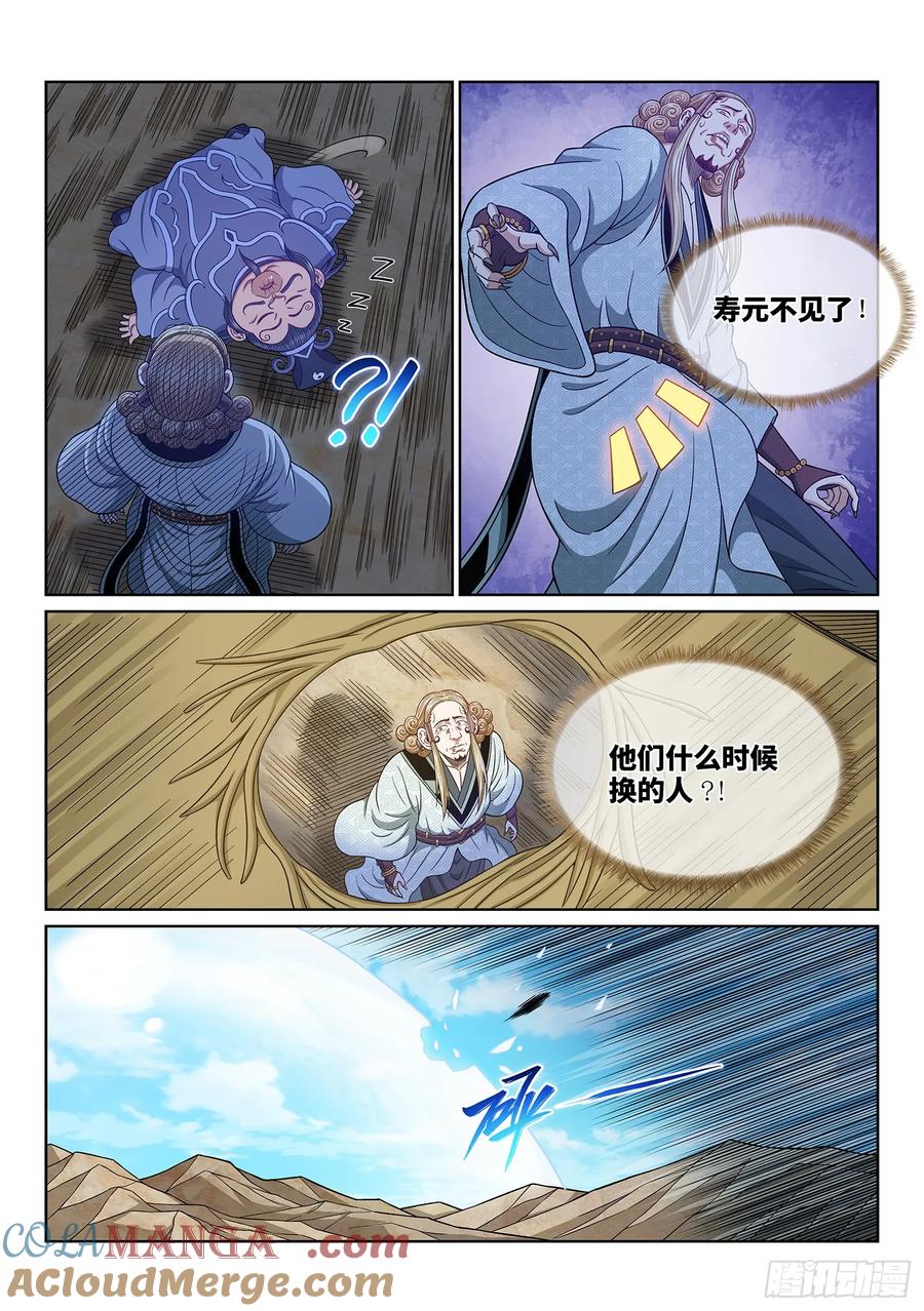 我是大神仙 第650话 ·糊 涂 第9页