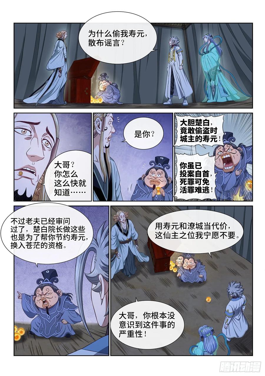 我是大神仙 第650话 ·糊 涂 第2页